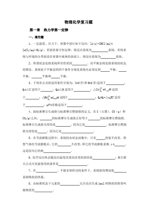 物理化学复习题