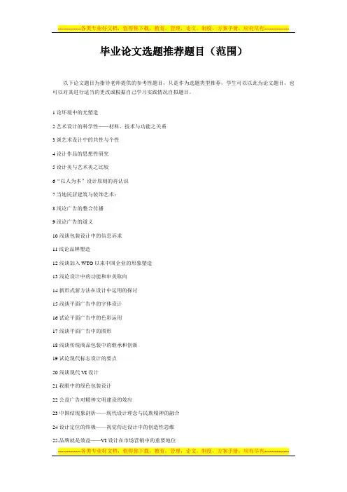 毕业论文选题推荐题目(范围)