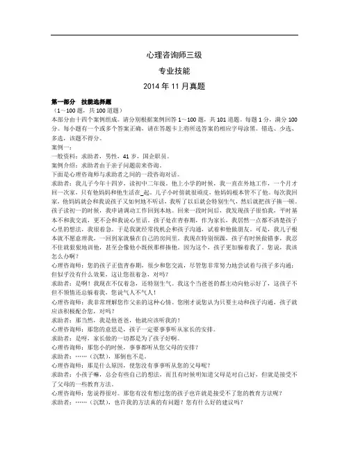 心理三级专业技能2014年11月