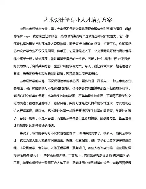 艺术设计学专业人才培养方案