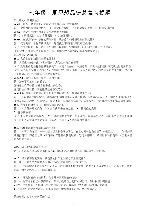 人教版七年级上册政治复习提纲