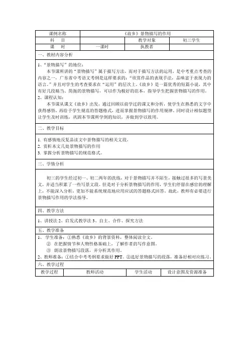 部编人教版初中语文九年级上册《第四单元阅读：14故乡》公开课教案_1