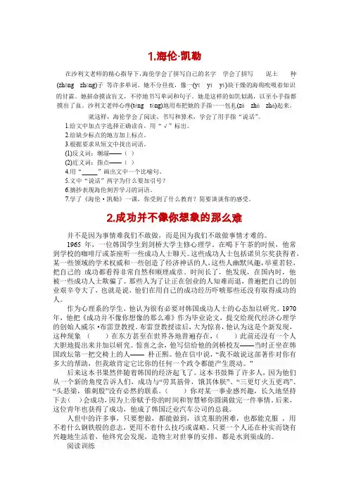 小学语文阅读训练题(5篇,附答案)