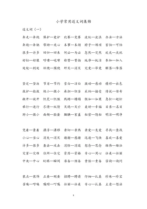小学近义词大全