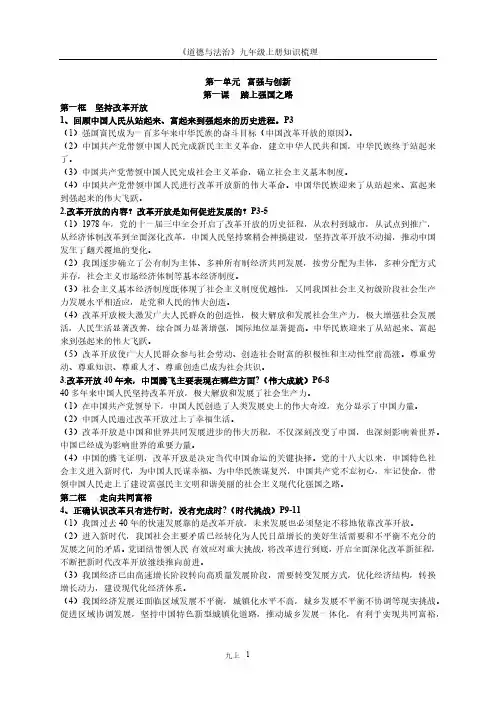 中考九上道法知识点总结