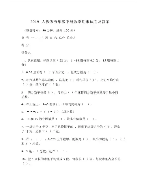 2019人教版五年级下册数学期末试卷及答案.docx