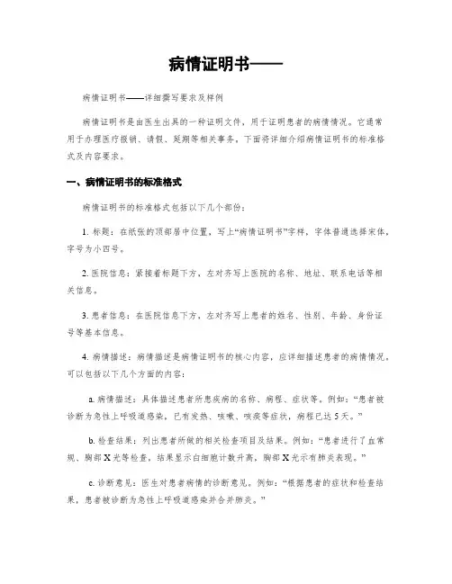 病情证明书——