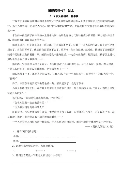 部编版五年级语文下册第17课《跳水》课外阅读拓展训练(含答案)