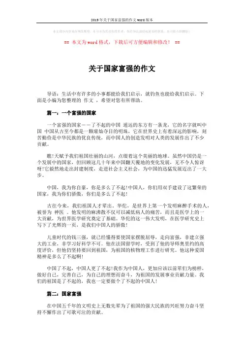 2019年关于国家富强的作文word版本 (3页)