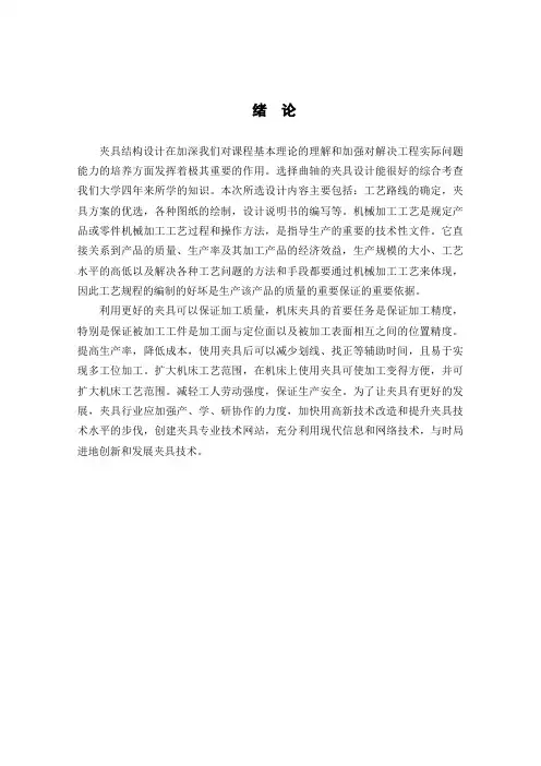 空气压缩机曲轴的机械加工工艺及夹具设计word文档