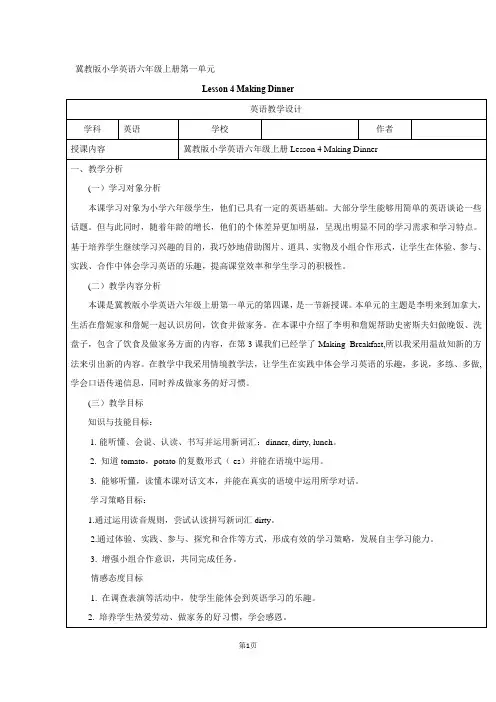 最新冀教版小学英语六年级上册《Lesson 4 Making Dinner》