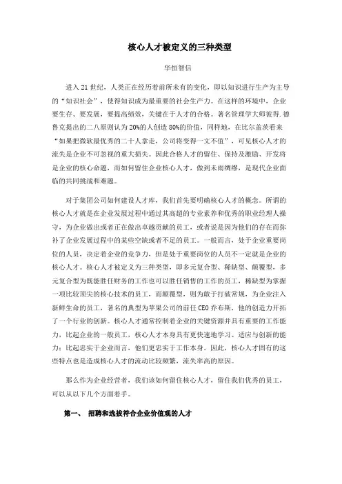 核心人才被定义的三种类型