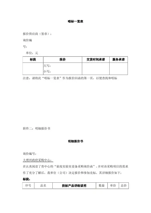 唱标一览表