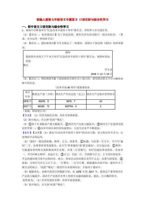部编人教版七年级语文专题复习 口语交际与综合性学习
