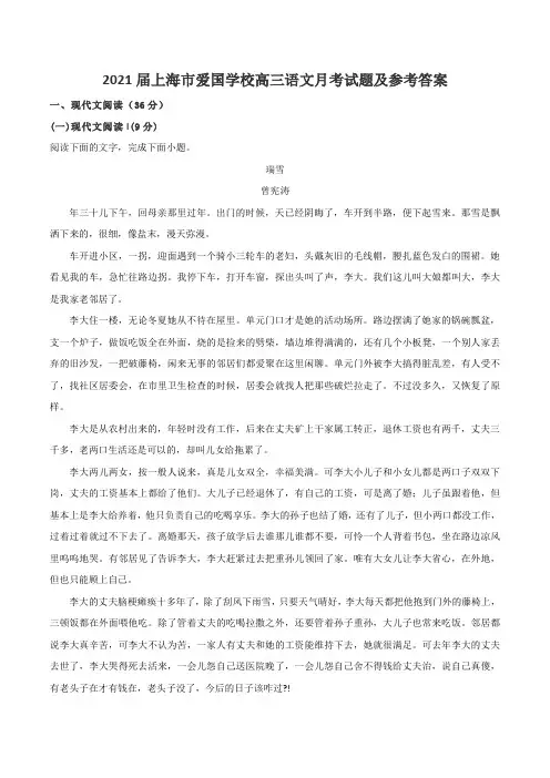 2021届上海市爱国学校高三语文月考试题及参考答案