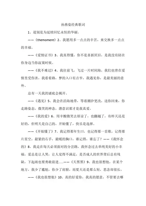 孙燕姿经典歌词