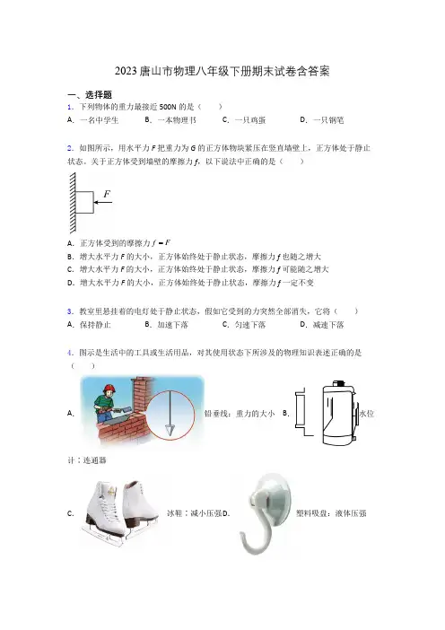 2023唐山市物理八年级下册期末试卷含答案