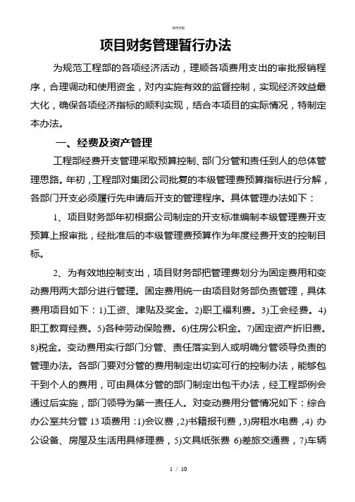 工程部财务管理办法
