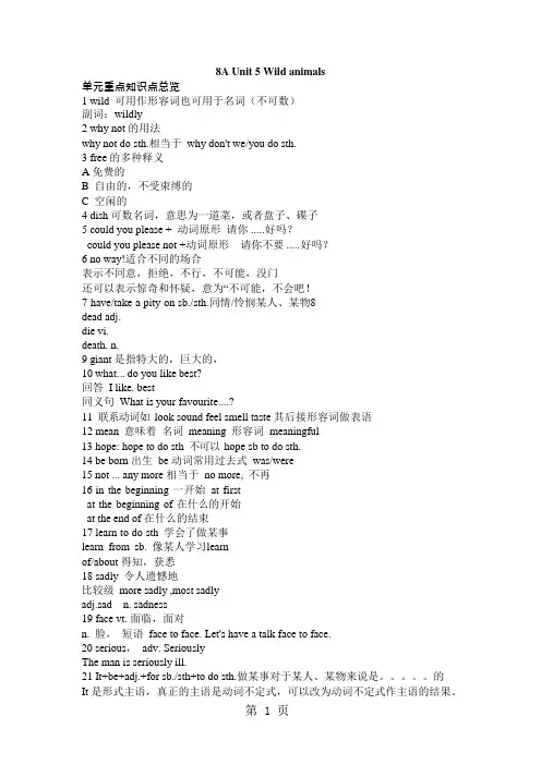 (完整版)译林版牛津英语8AUnit5Wildanimals单元知识点讲解测试卷(附答案),推荐文档