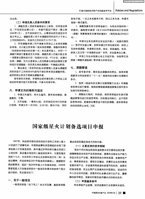 国家级星火计划备选项目申报