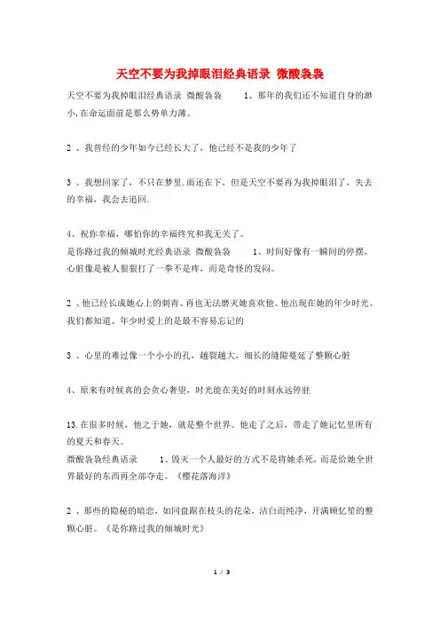 天空不要为我掉眼泪经典语录 微酸袅袅