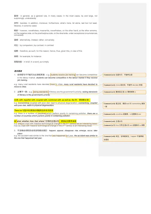 顾家北手把手要点整理(语法重点)