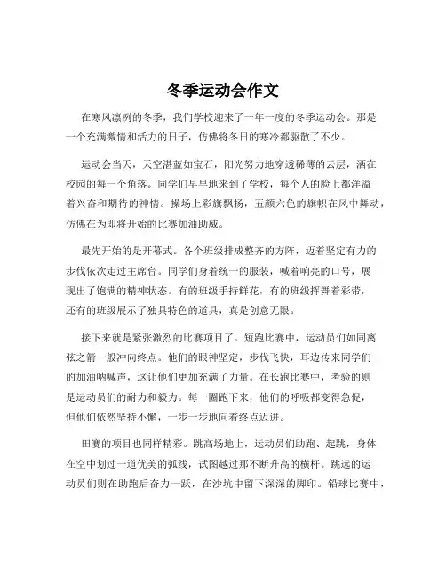 冬季运动会作文