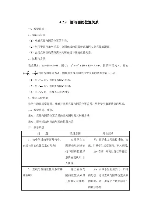 新课标人教A版数学必修2教案4.2.1直线与圆的位置关系