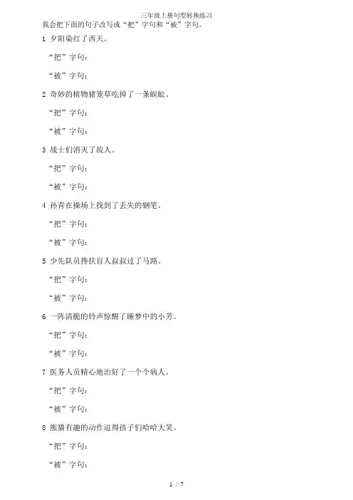 三年级上册句型转换练习3