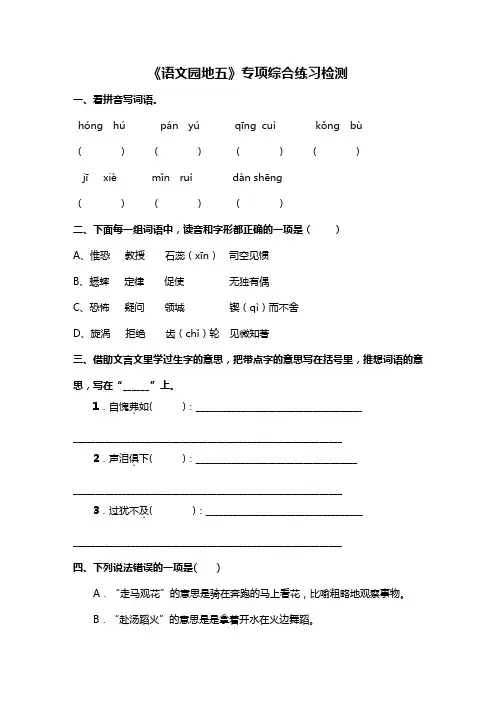精编部编版语文六年级下册语文园地五综合练习检测十大题(含答案 9页)