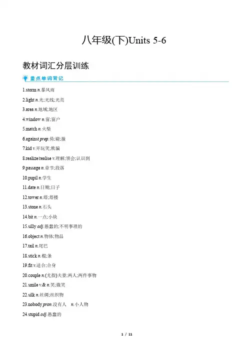 2022年人教版中考英语总复习 第一部分教材知识梳理 八年级(下)Units 5-6
