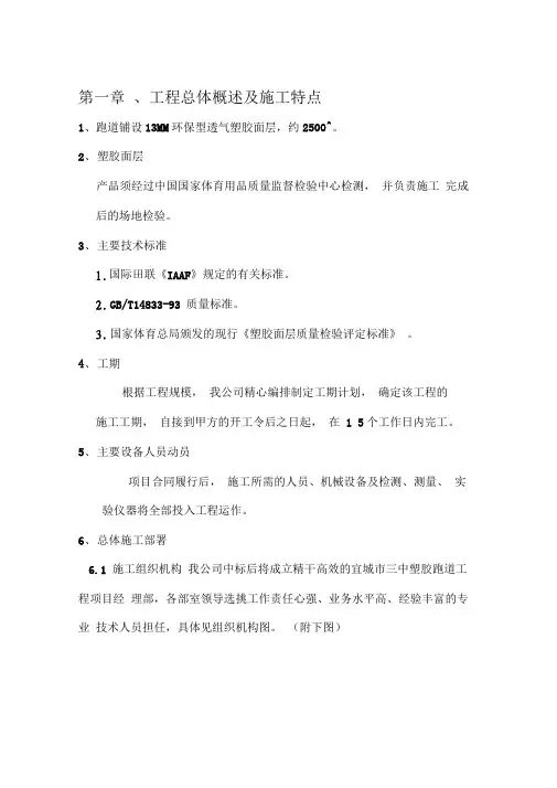 宜城市三中塑胶跑道采购招标文件技术标