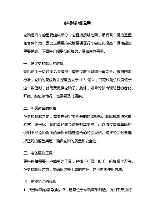 更换轮胎说明