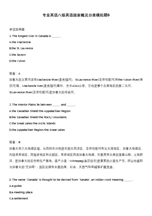 专业英语八级英语国家概况分类模拟题6