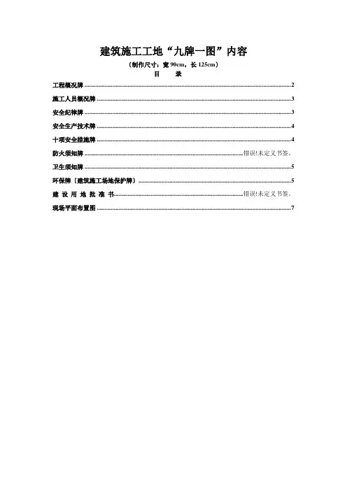 建筑工地“九牌一图”内容仅供参考