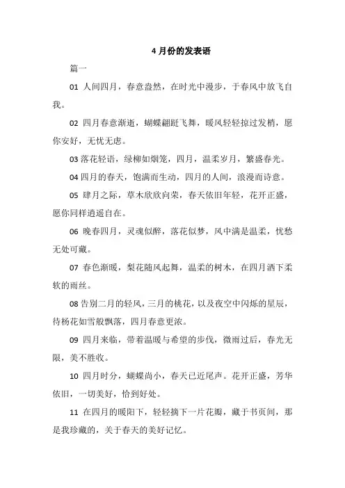 4月份的发表语