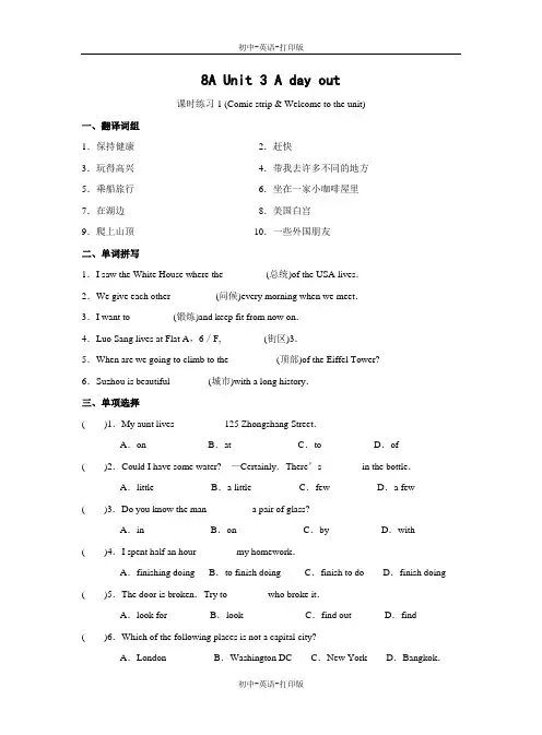 牛津译林版-英语-八上-3单元 A day out 课时练习1