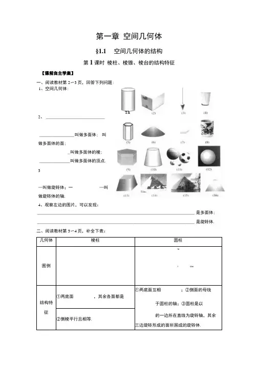 11空间几何体结构导学案.docx