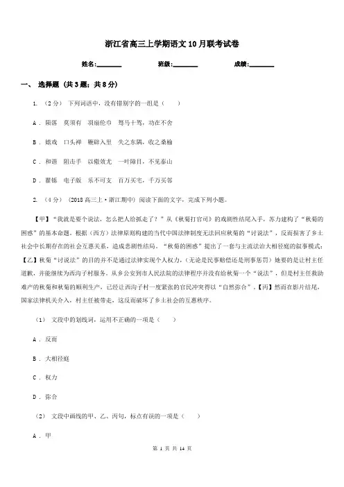 浙江省高三上学期语文10月联考试卷