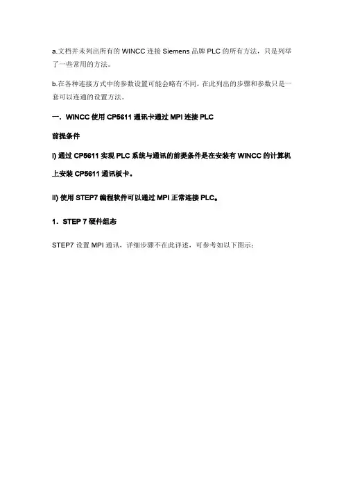 wincc与S7-300-400各种通讯方法
