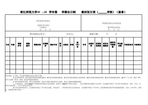 浙江师范大学教材选用征订表
