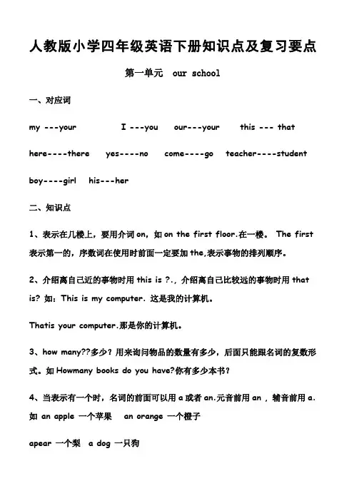 人教版小学四年级英语下册知识点及复习要点