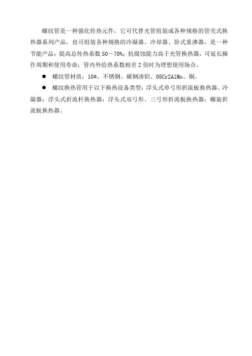 螺纹管换热器简介