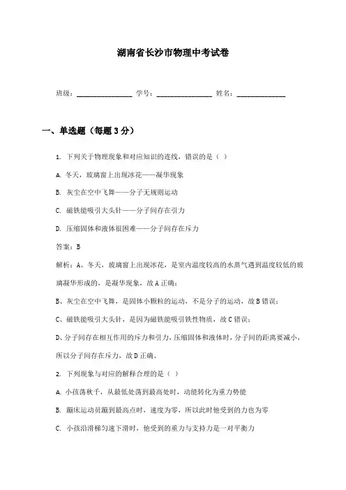 湖南省长沙市物理中考试卷及答案