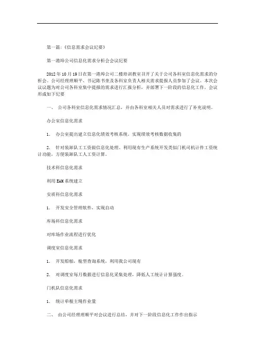 信息会议纪要范文