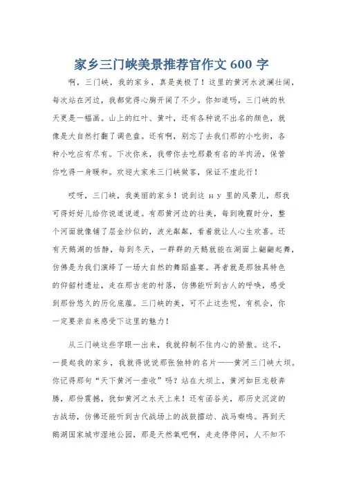 家乡三门峡美景推荐官作文600字