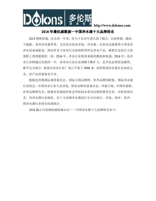 2016年最权威数据—中国净水器十大品牌排名