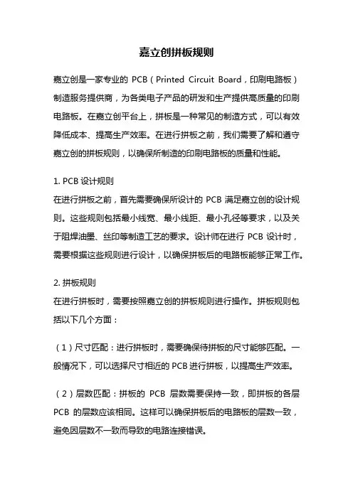 嘉立创拼板规则
