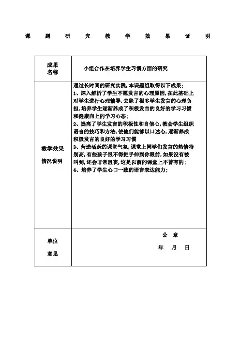 课题成果应用效果证明