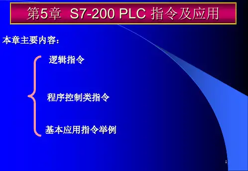 机电传动课程PLC指令及应用2